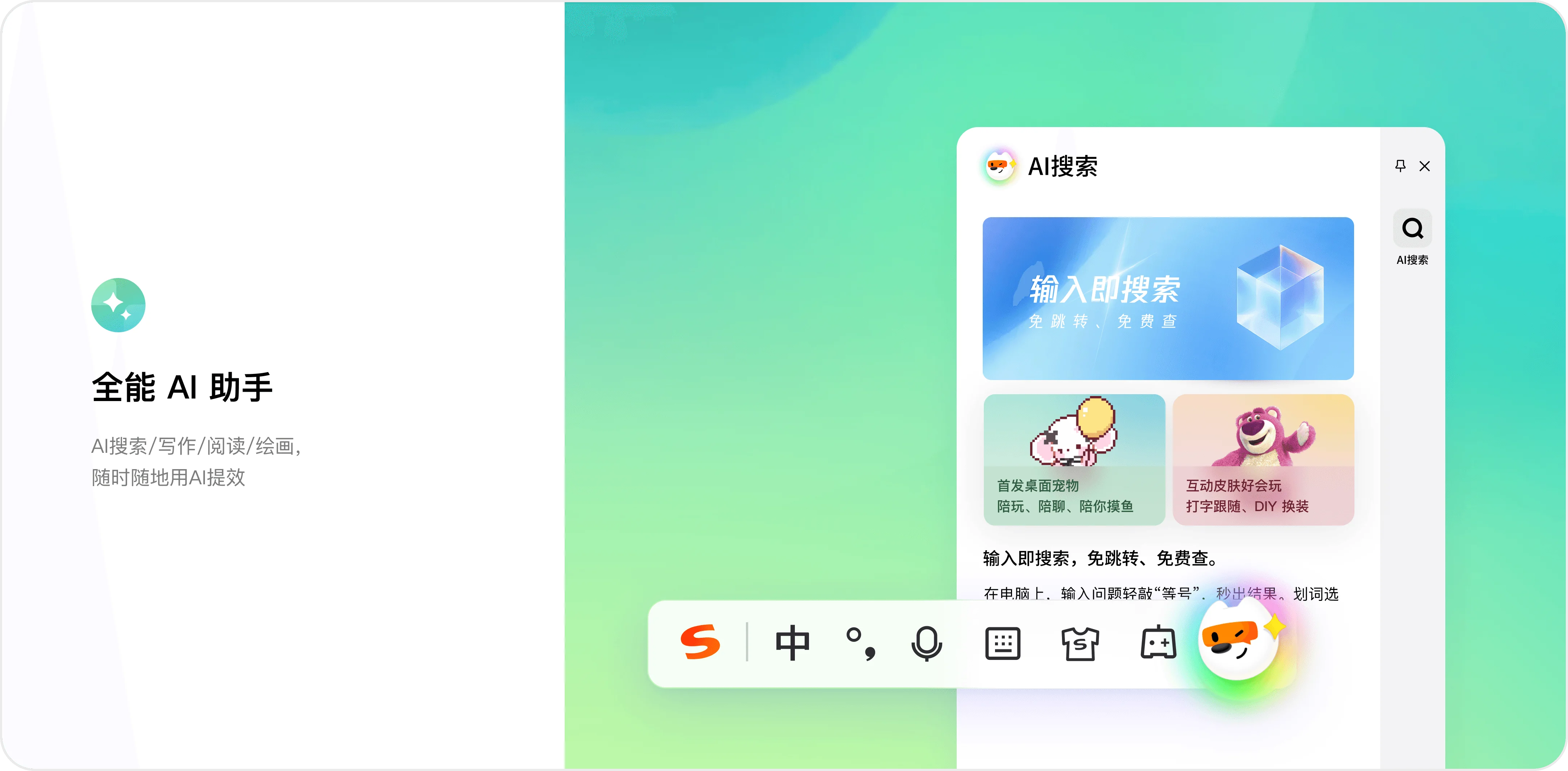 搜狗输入法东方美学智能纠错