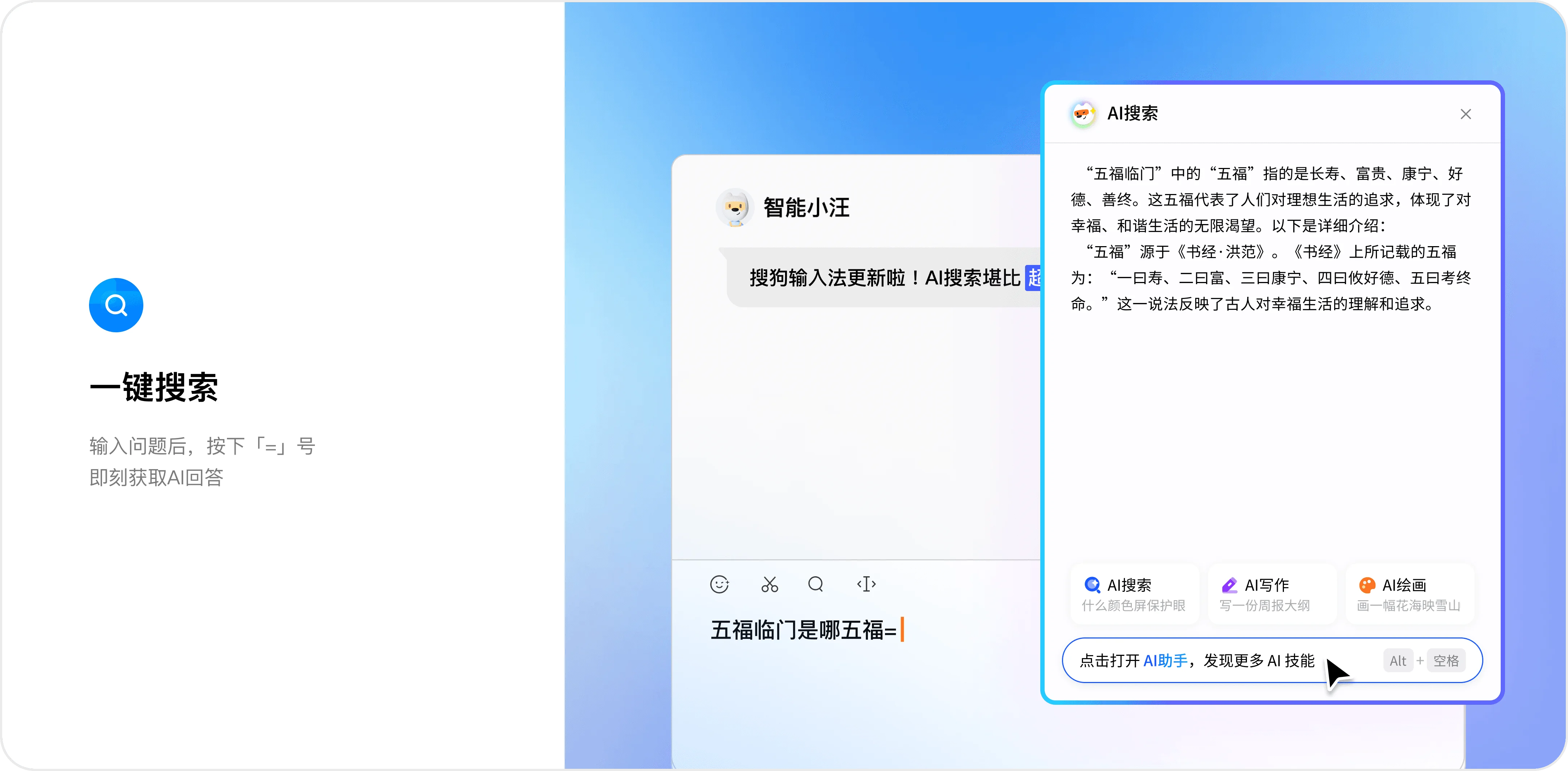 搜狗输入法AI写作助手东方意境